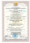 сертификат ИСО интегрированный